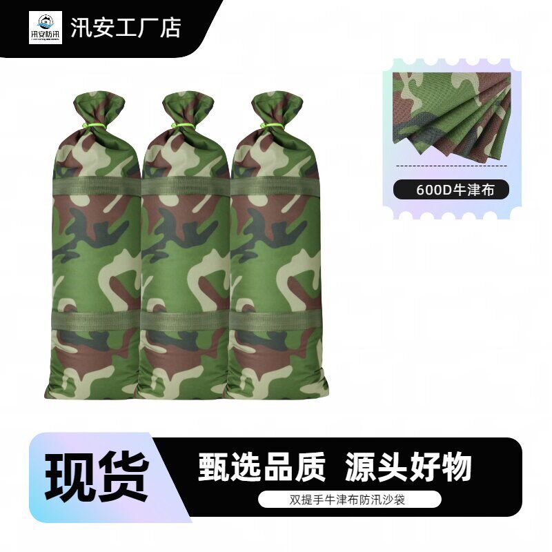 防汛专用沙袋家用防水沙袋加厚款牛津布防汛沙袋迷彩沙袋防晒防水