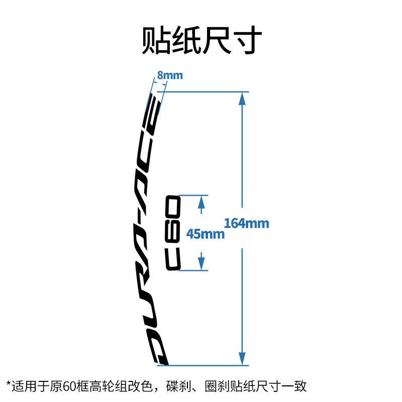 公路车轮组装饰贴R9270-DA C60轮组贴纸自行车碳钎维车圈刀圈贴