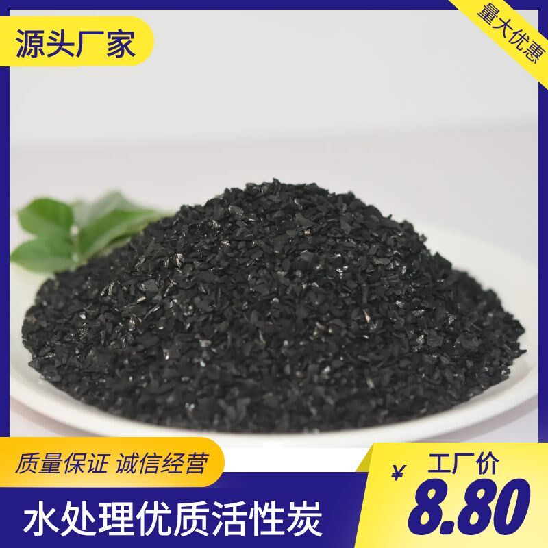 水处理活性炭高碘值椰壳碳自来水去色吸附异味活性炭滤料除余氯
