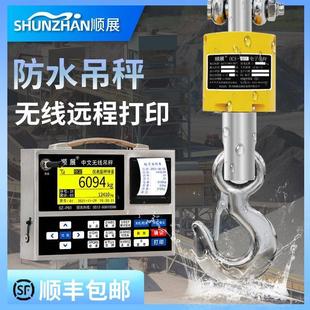 电子吊秤5吨10t吊磅秤吊钩称挂钩秤3t无线吊磅2t防水秤手持带打印