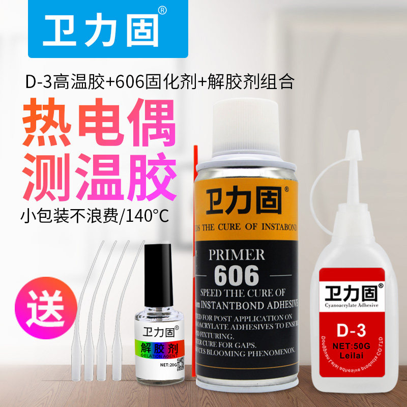 热电偶胶水d-3胶水温升胶606固化剂催化剂台湾协达satlon高温胶粘