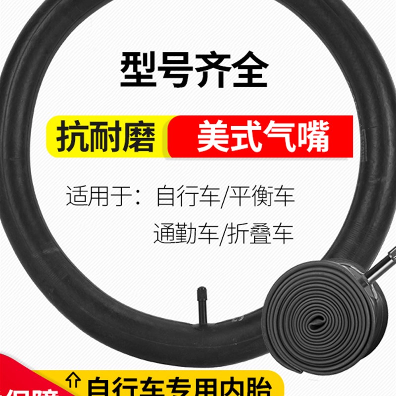 加厚自行车专用内胎公路车山地车12-14-16-18-20-24-26寸儿童车