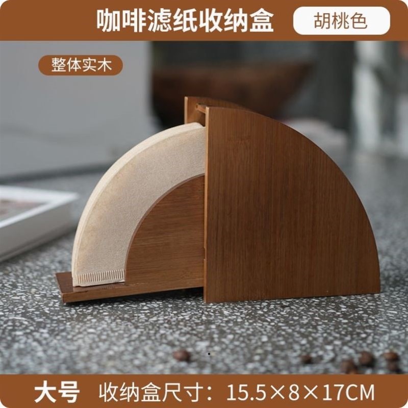 手冲咖啡滤纸收纳盒实木V60滤纸盒咖啡纸防尘盒V型过滤纸架胡桃色