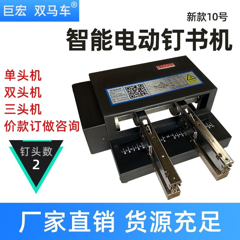 巨宏新款电动多功能双头装订机重型加厚省力通用智能10号小订书机