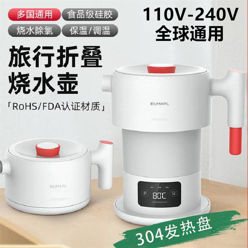 110V-220V折叠电热水壶旅行专用恒温水壶家用保温智能便携烧水壶