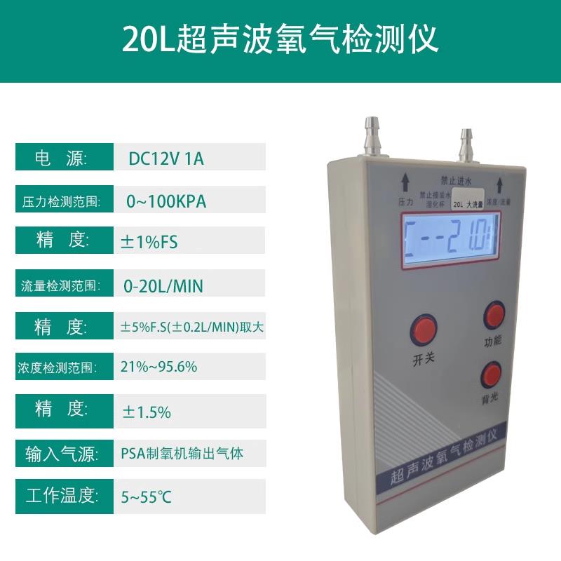 超音波测氧仪可携式氧气浓度检测仪20L压力流量测试仪
