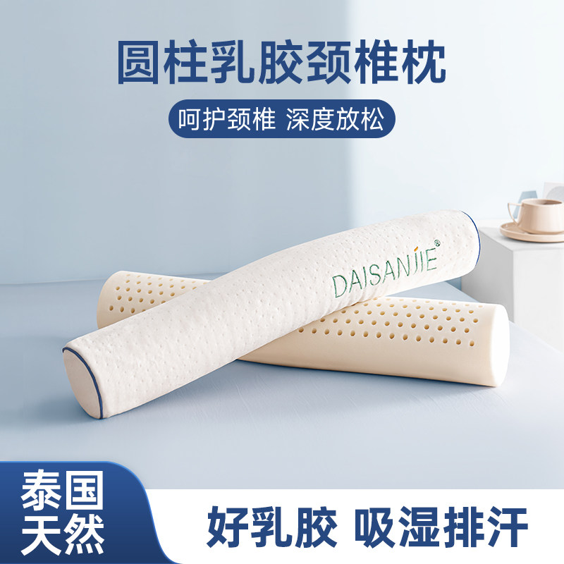 泰国乳胶圆柱枕头颈椎枕护颈枕曲度变直脖子支撑助睡眠糖果枕脊椎
