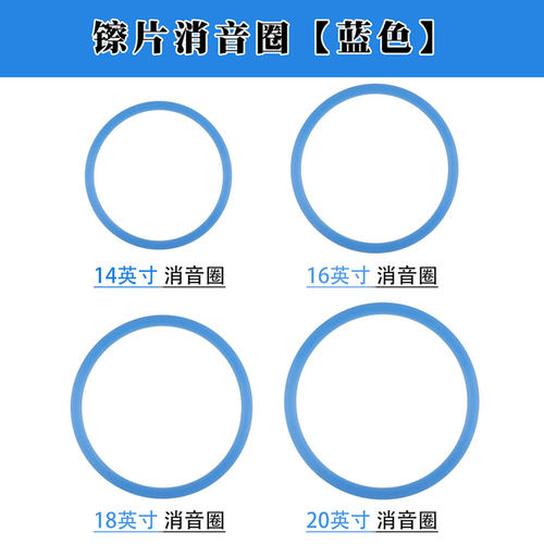 MK架子鼓消音垫隔音鼓垫五鼓三镲四镲儿童初学硅胶静音垫圈消音带