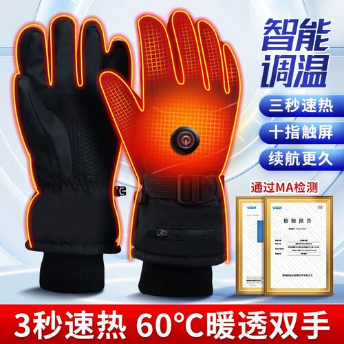 充电电热手套电加热骑行防冻摩托车加厚电动车保暖发热加绒冬季男