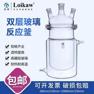 开口反应器分体式 垒固快拆式 单口三口四口五口实验室合成夹层烧瓶