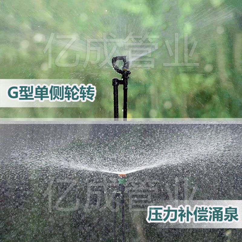 农用微喷头G型折射360度自动旋转浇水肥果园菜地单侧灌溉地插套装