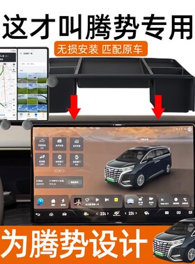 适用腾势D9 X专车专用折叠屏手机汽车载导航支架车内装饰改装配件