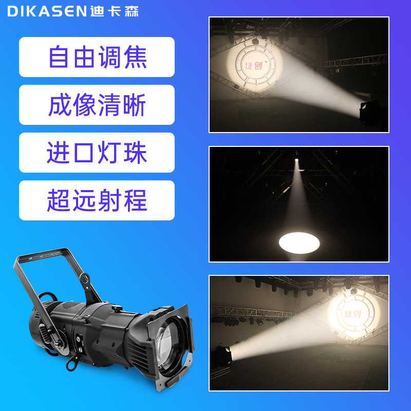 led成像灯聚光灯射灯舞台婚庆舞蹈室酒吧灯光车展灯剧院t台走秀灯
