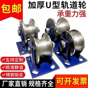 弯管轮圆管轮导轨 钢U型滑轮钢丝绳轮 槽钢轨道轮 大铁门槽轮