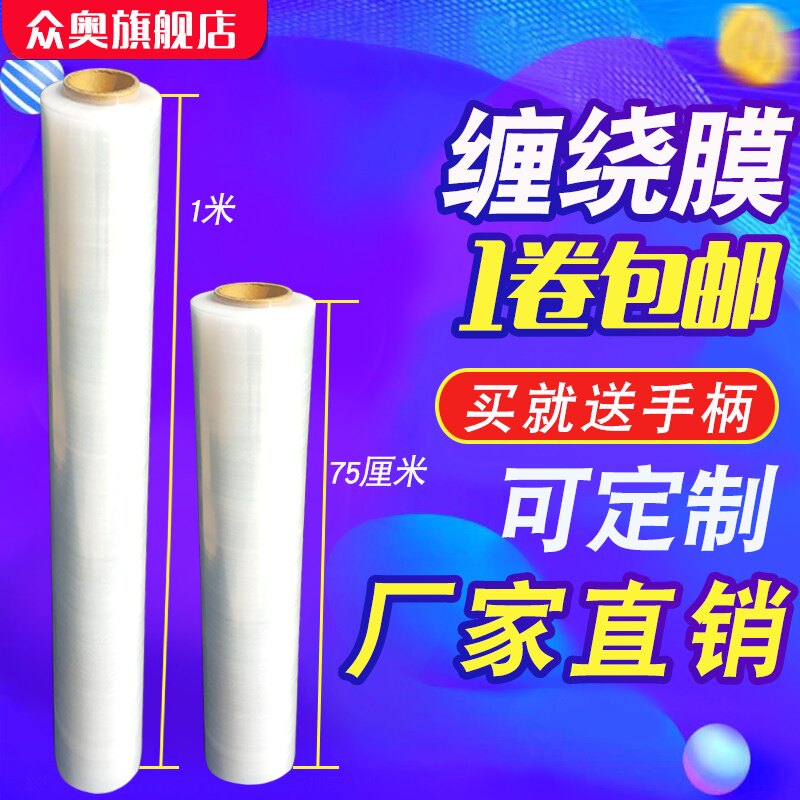 缠绕膜1m米宽100cm75cm拉伸缠绕膜塑料打包膜托盘包装膜60cm开票