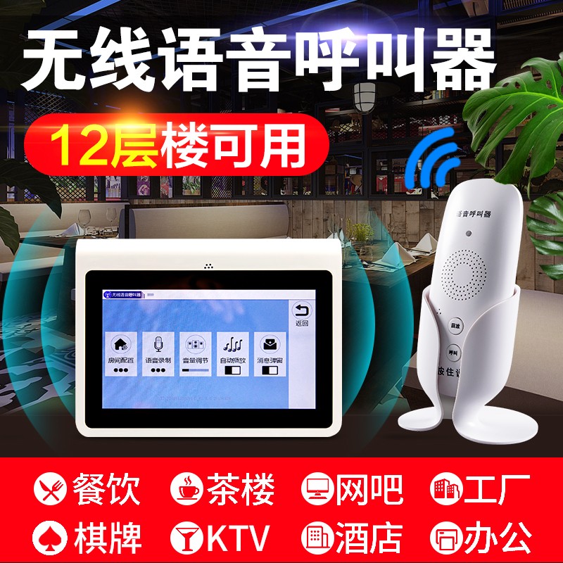 无线语音呼叫器宾馆酒店餐厅茶楼会所双向对讲养老院可通话呼叫机
