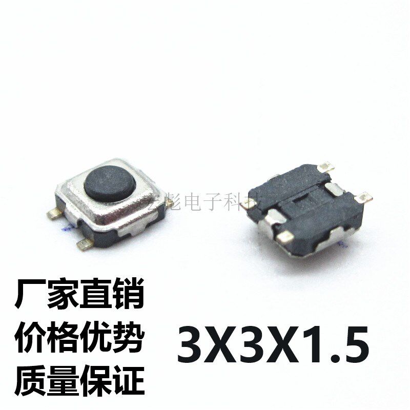 3*3*1.5/1.7/2.0MM触摸轻触四脚贴片开关按键微动按钮3x3x2.5编带