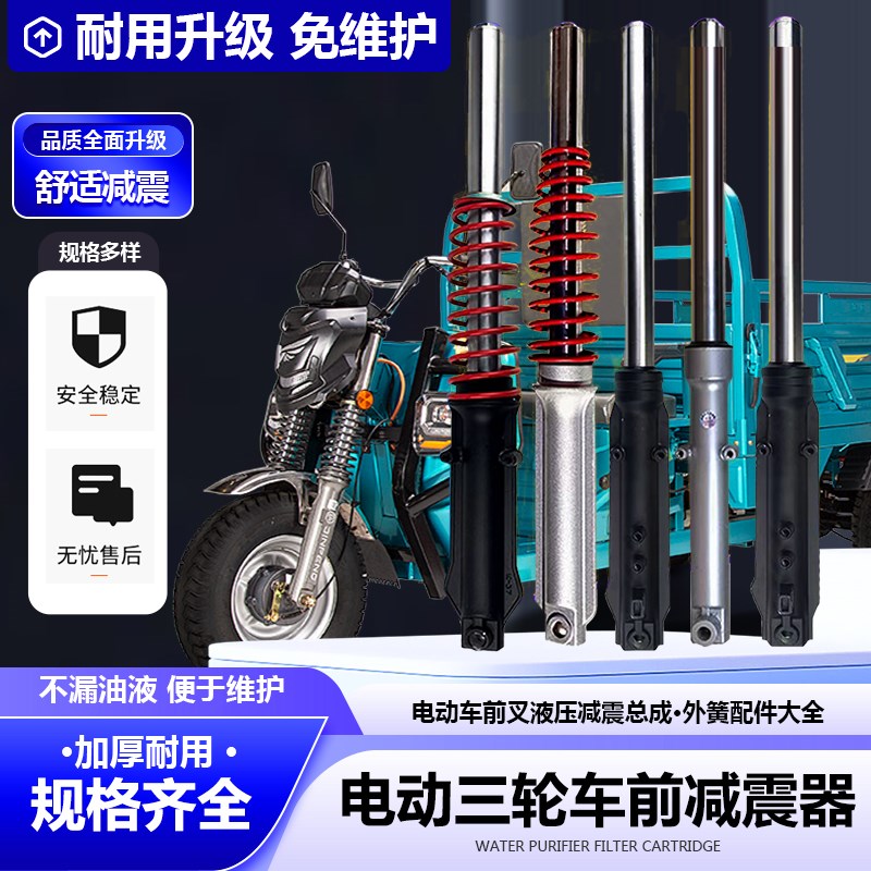 电动三轮车前避震器车头总成液压避震器电动车前叉外簧配件大全图片