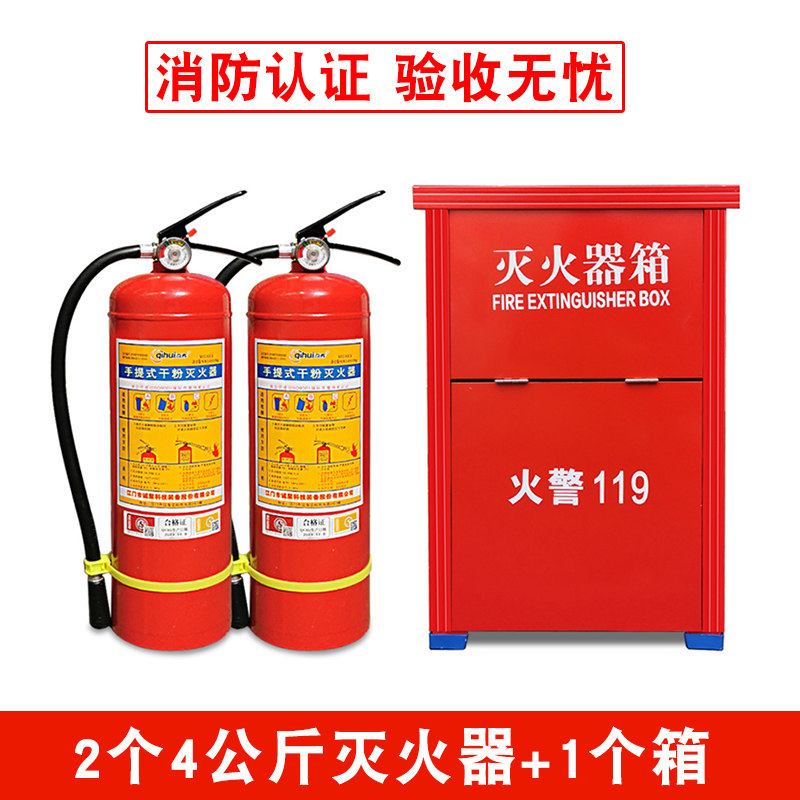 4公斤手提式干粉灭火器消防器材店用家用商店铺工厂专用套装组合