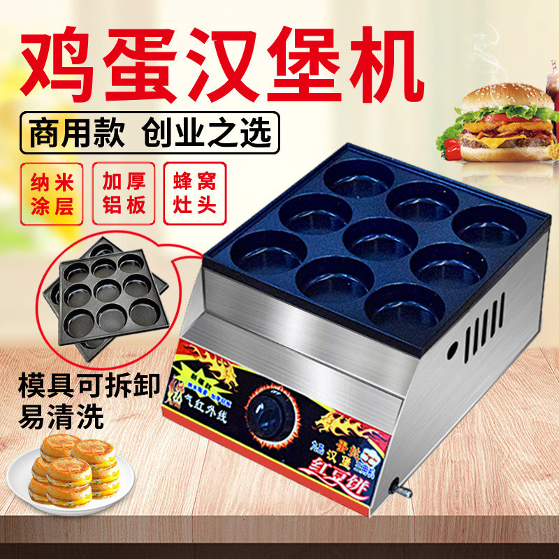 商用燃气鸡蛋汉堡机9九孔包做红豆饼肉饼煎蛋堡机热烤汉堡炉模具
