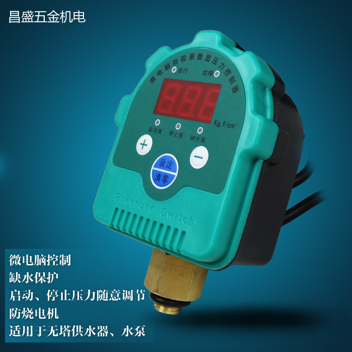 C型水泵无塔供水数显微电脑电子压力开关自动开关压力罐控制器