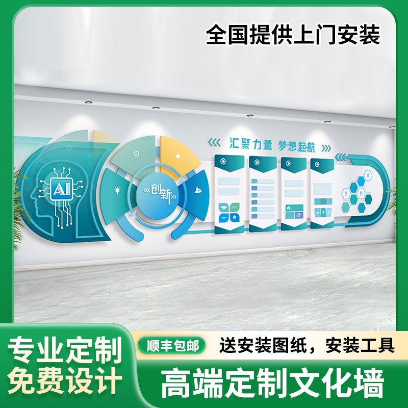 企业文化墙定制设计制作公司宣传背景墙亚克力墙贴防水3d定做标语