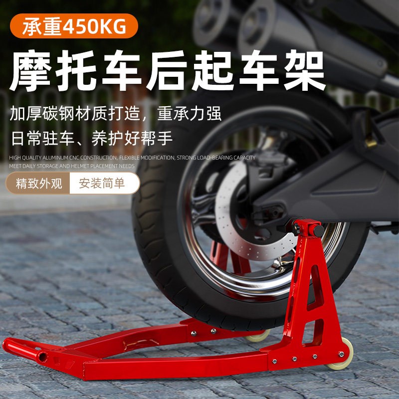 起车架铝合金重机摩托车起车架驻车架停车架换胎保养展示修理工具
