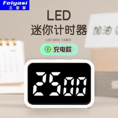 迷你计时器学习专用静音闹钟充电厨房定时器计时器小学生自律神器