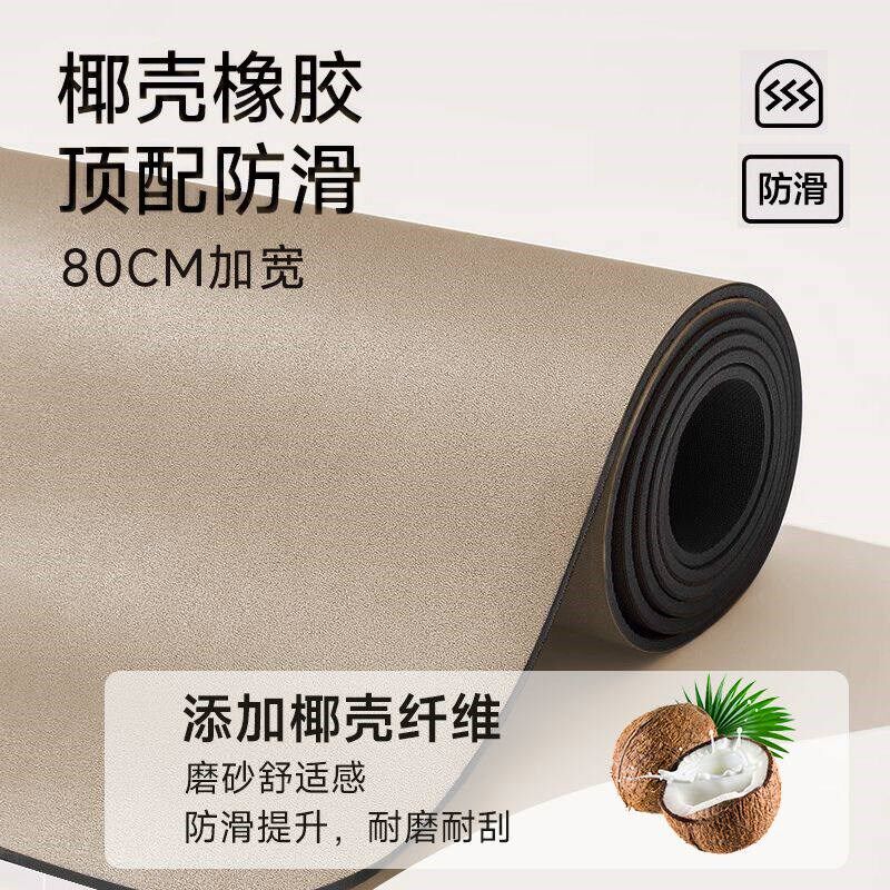 瑜珈垫防滑减震静音加厚加宽80CM磨砂天然橡胶耐磨防滑吸汗瑜伽
