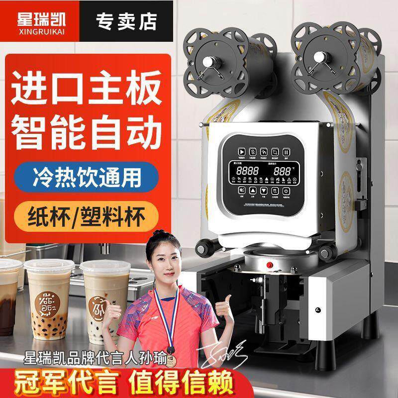 封口机商用全自动冷热可封豆浆奶茶店设备智能封杯机
