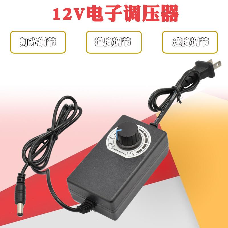 12v调压器调速调温器灯光调节电源 直流3v-12v电子电源DC插头