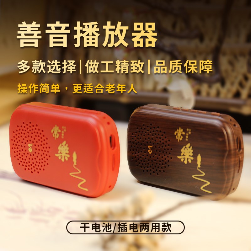 插电款静心善音播放器可插卡24小时循环播放7号电池善缘音乐唱机