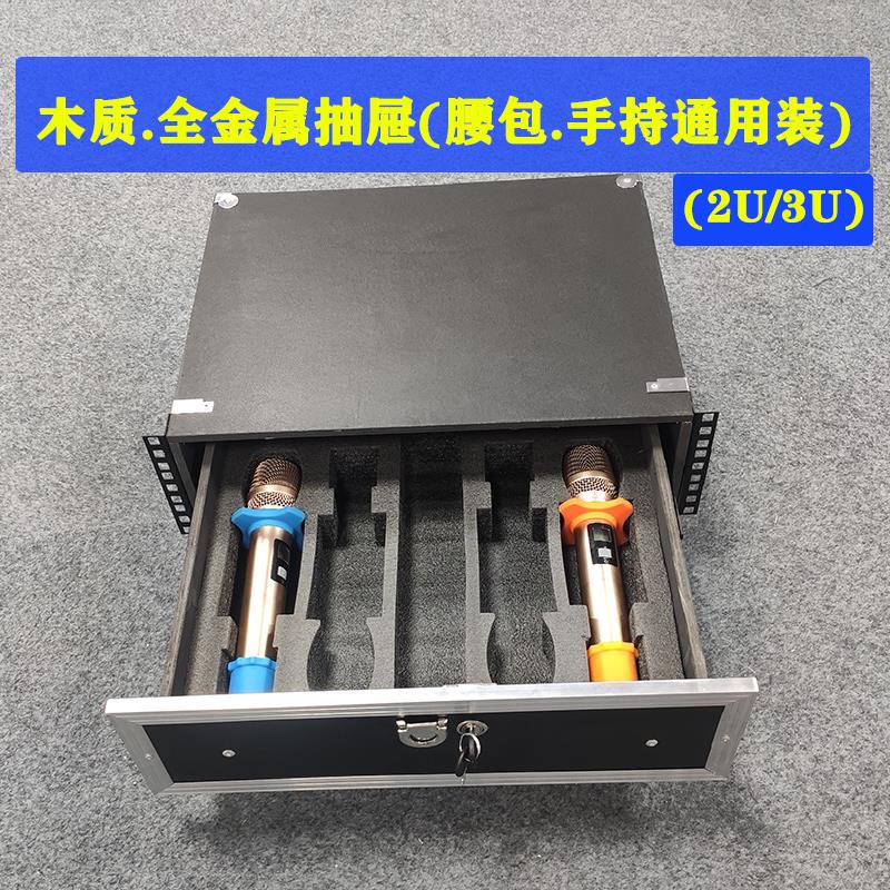 2U3U全金属/木抽屉航空箱带锁无线麦克风19英寸家用标准机柜抽屉