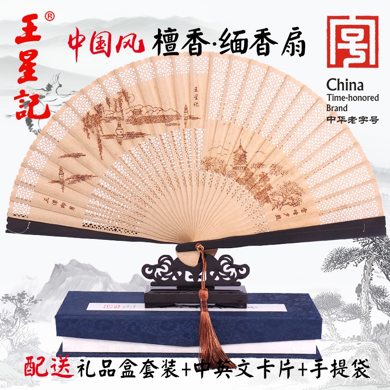 王星记檀香扇子中国风折扇女扇和风工艺香木扇缅香古典折叠礼品扇