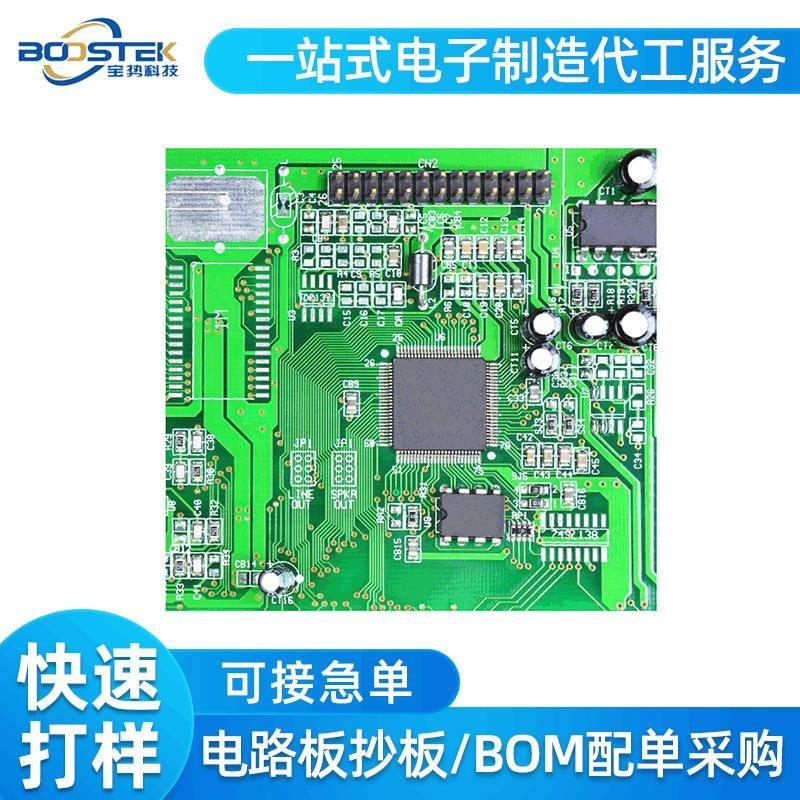 电路板贴片抄板加工代料含DIP插件及测试组装加工 方案设计