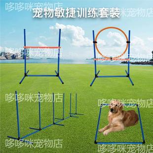 .宠物敏捷训练套装 狗狗障碍训练跳杆跳环跳圈绕杆训狗器宠物用品