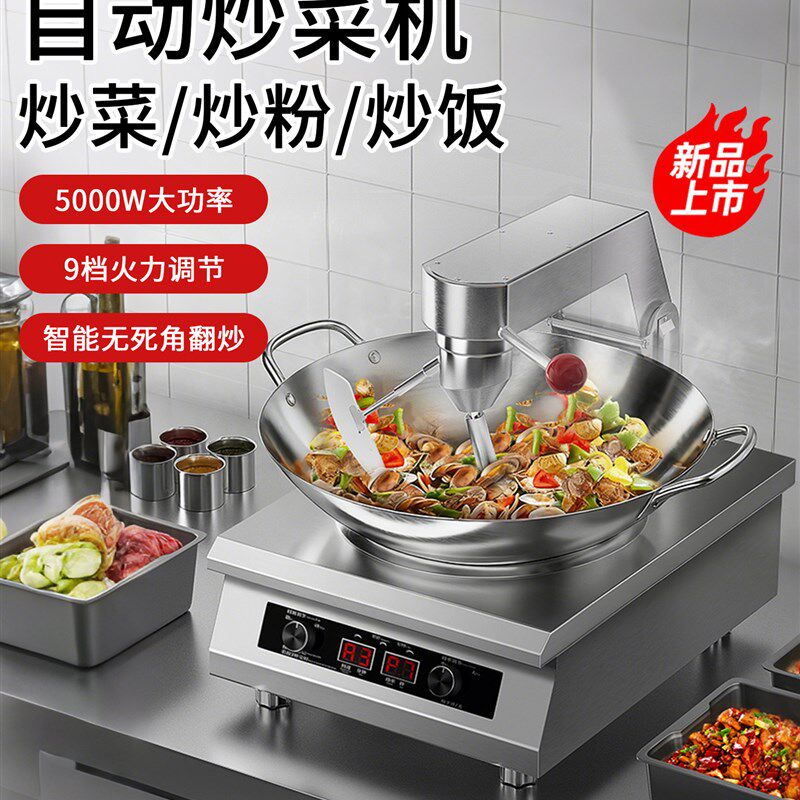 炒菜机商用全自动烹饪大型炒菜智能机器人快餐店食堂厨房炒饭