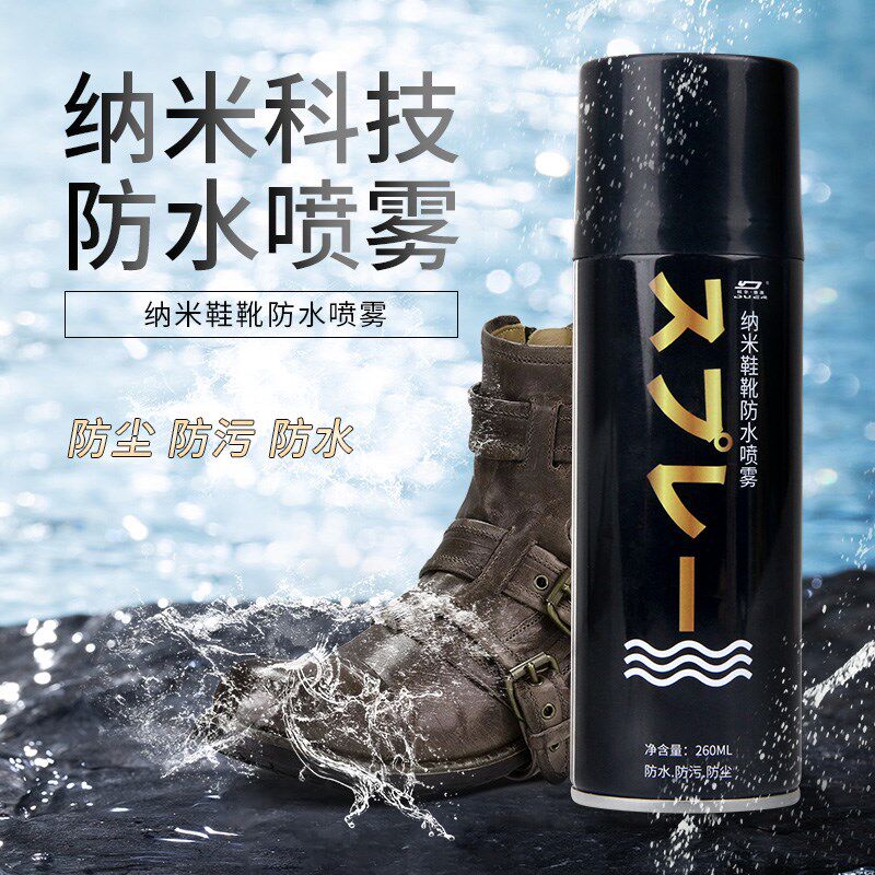 纳米防水喷雾帆布鞋子防脏喷剂小白鞋运动鞋球鞋衣服布料防污涂层