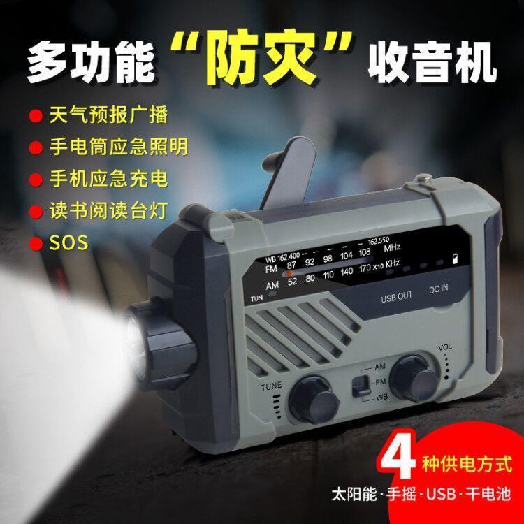 德国进口便携战备应急防灾多功能手电筒收音机手摇发电手机充电照