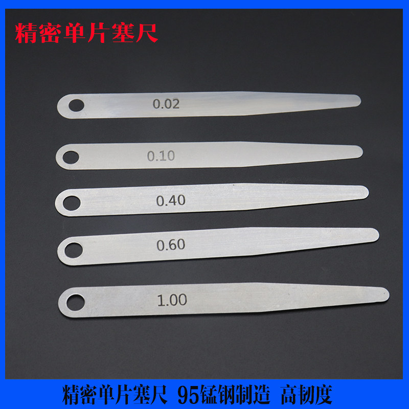 精密塞尺片/单片塞尺/塞规片/间隙尺/厚薄规0.01-1.0mm拆机塞尺片图片