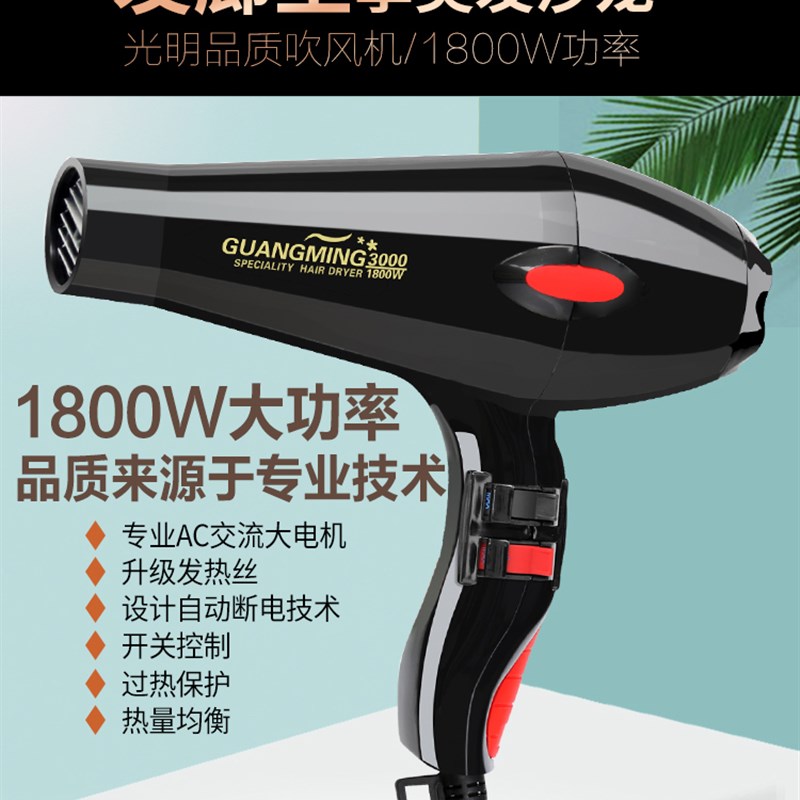 光明3000吹风机家用大功率电吹风专业发廊理发店宿舍冷热风吹风筒