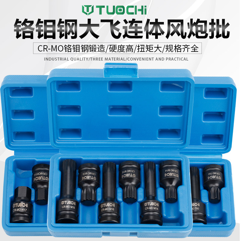 风炮批头1/2气动内六角套筒风动梅花旋具头t45m10连体批头78MM
