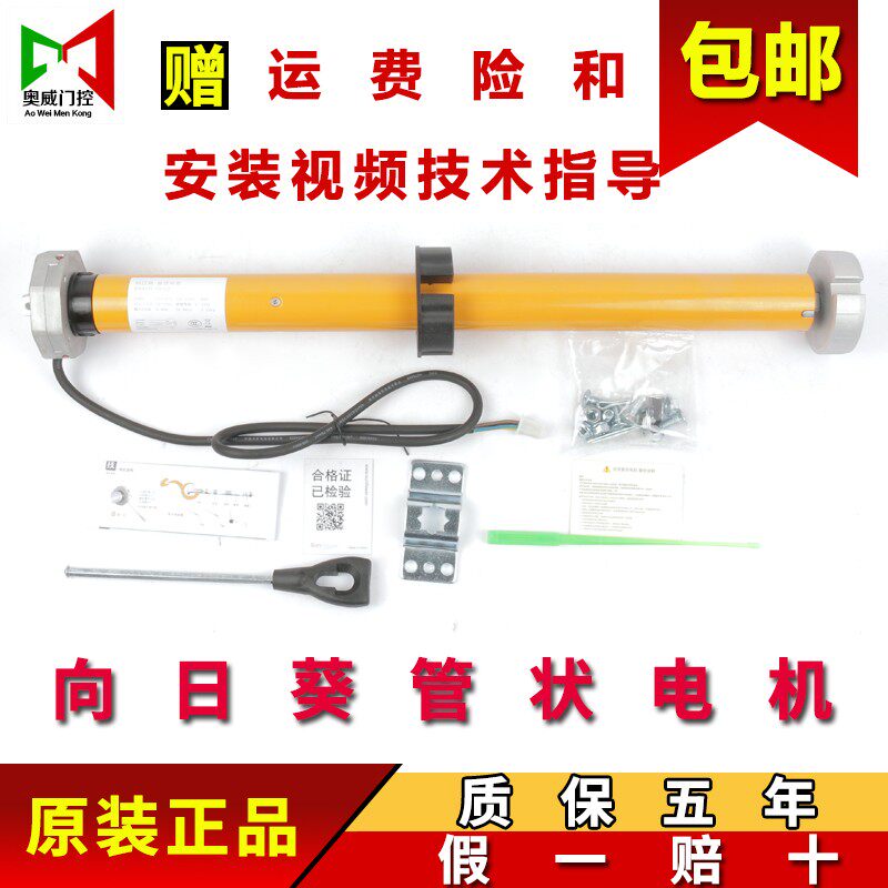 向日葵卷帘门管状电机电动卷闸门改装车库门506080100N遮阳棚电机