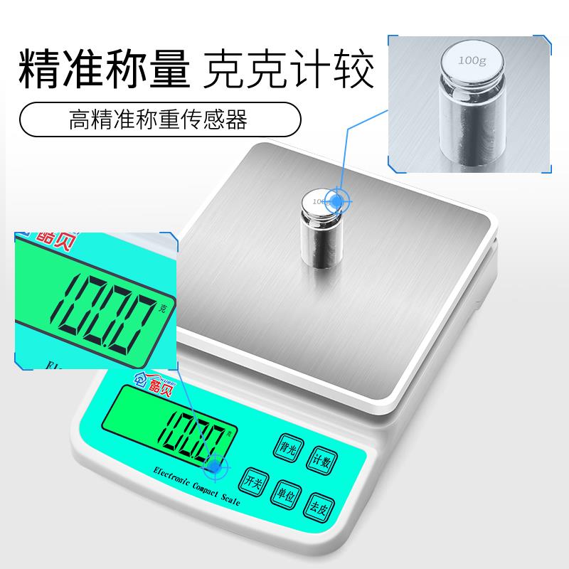 充电高精准厨房电子秤0.1g小型家用计量烘焙工具食材克称重器数度