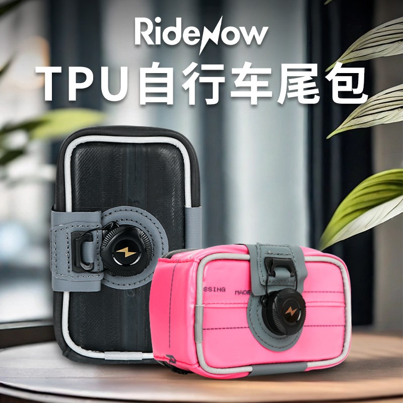 ridenow尾包自行车公路车坐垫包TPU尾包山地车鞍座包后座车包装备