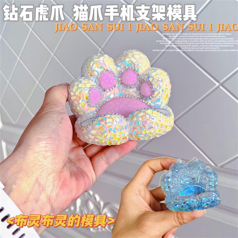 娇三岁姐姐新款钻石虎爪猫爪手机支架模具滴胶DIY手工硅胶翻模子