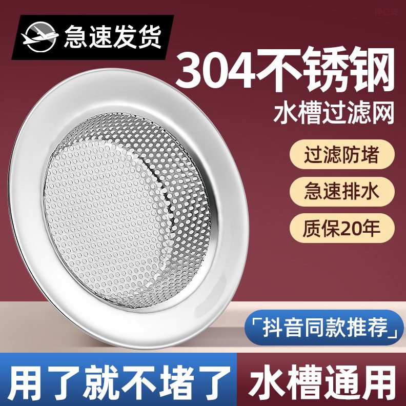 新款洗菜盆厨房水槽过滤网水池洗碗池下水道垃圾不锈钢漏网塞通用