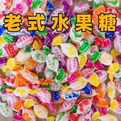 老式 水果硬糖老款 水果味硬糖正宗多口味水果糖水果硬糖批发80后