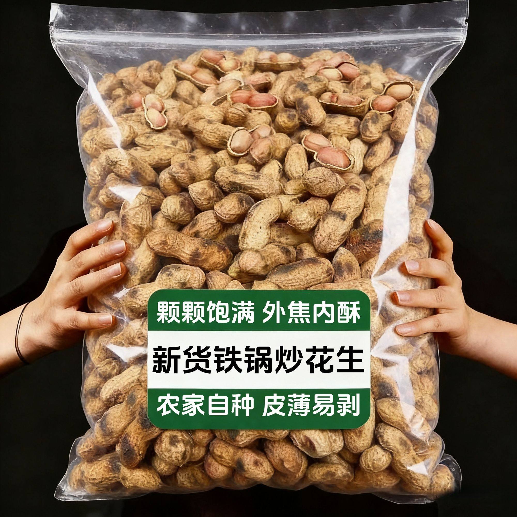 净重】农家铁锅炒花生柴火炒花生原味炒熟地锅炒货休闲追剧零食
