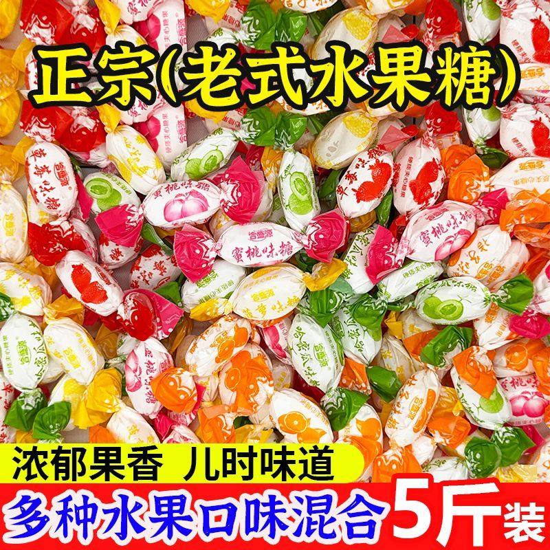 怀旧老式水果糖多口味硬糖80后传统结婚喜糖年货零食糖块超值批发